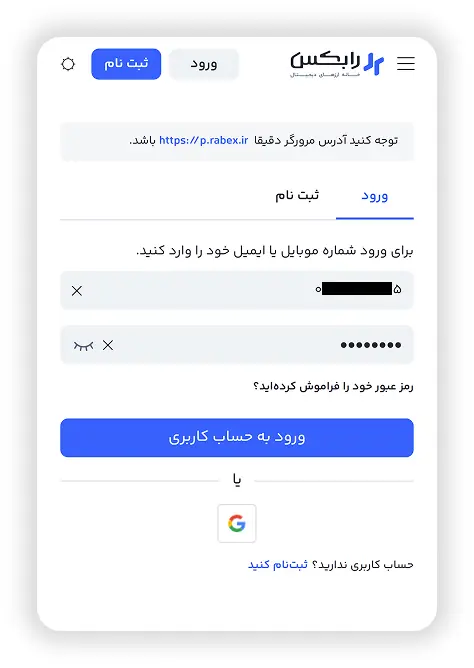 فرم ورود به رابکس با شماره همراه یا ایمیل